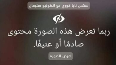 فيديو سكس نايا خوري وجوني سينس