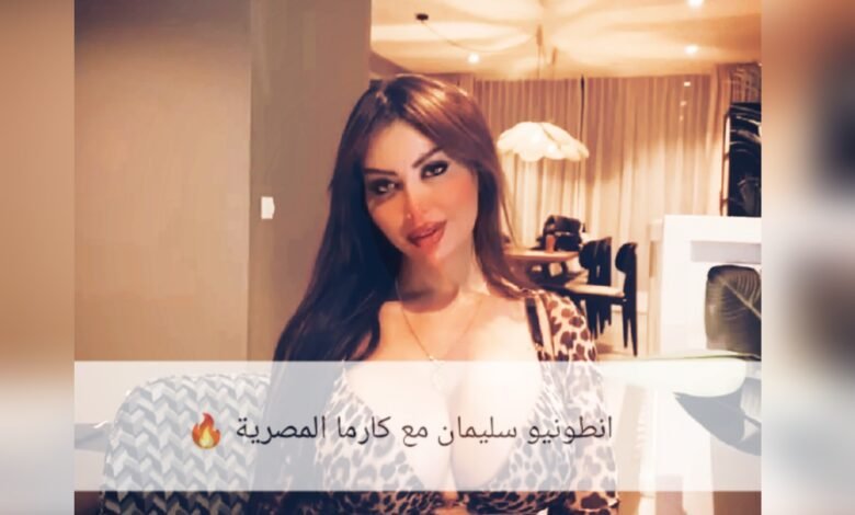 سكس كارما المصرية مع انطونيو سليمان