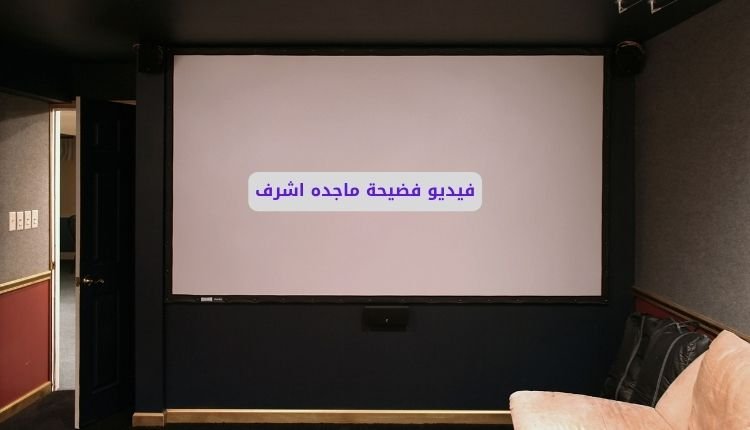 سكس مصري ماجده اشرف