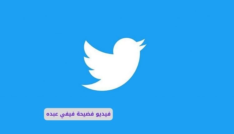 فيديو سكس فيفى عبده كامل