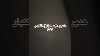 فيديو سكس هدير عبدالرازق كامل