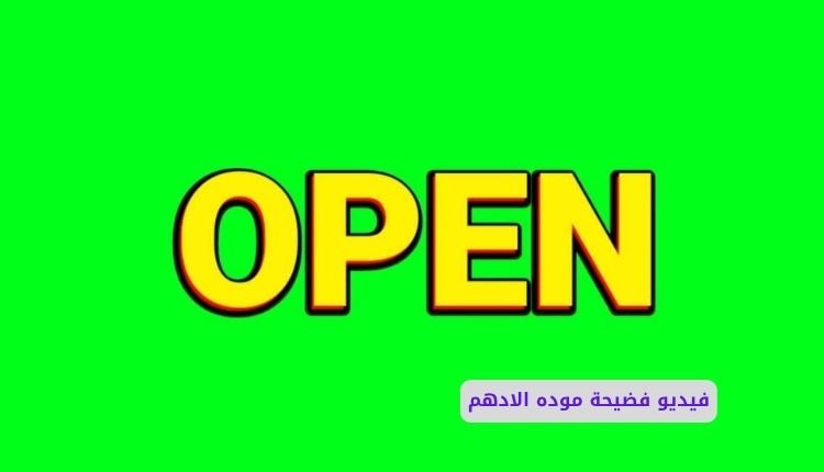 فيديو سكس موده الأدهم كامل