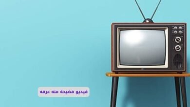 فيديو سكس منه عرفه كامل