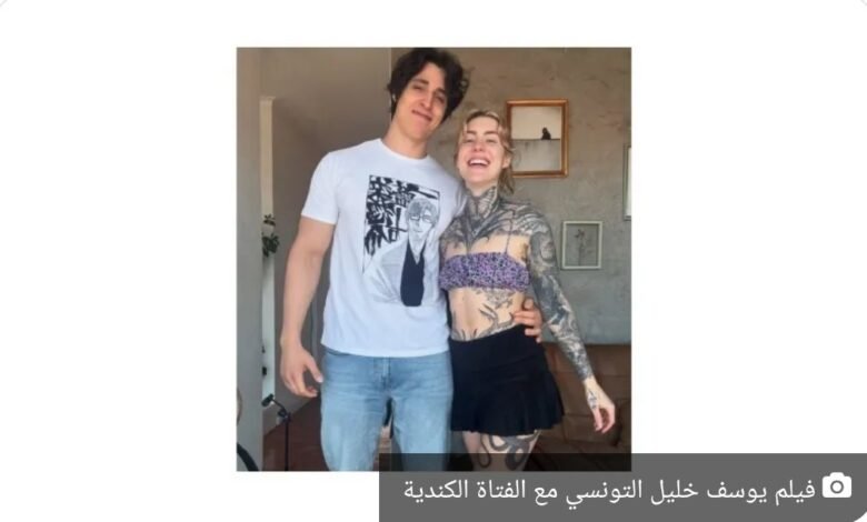 سكس يوسف خليل التونسي مع الفتاة الكندية